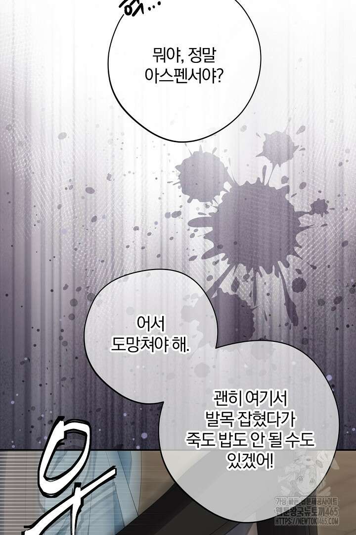 남주가 흑역사를 책임지라고 합니다 89화 3