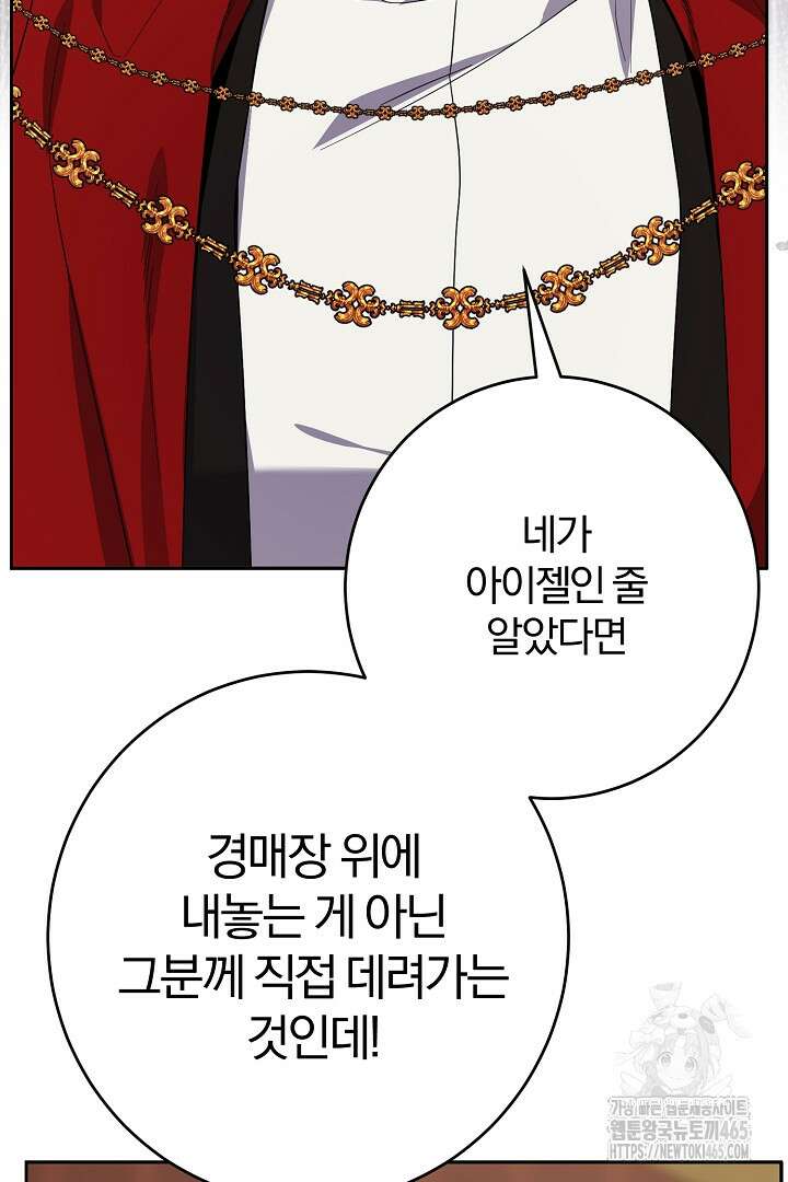 남주가 흑역사를 책임지라고 합니다 89화 6