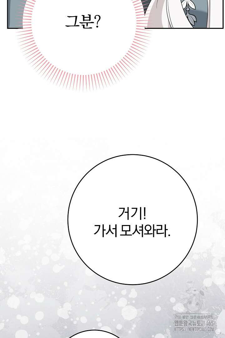 남주가 흑역사를 책임지라고 합니다 89화 8