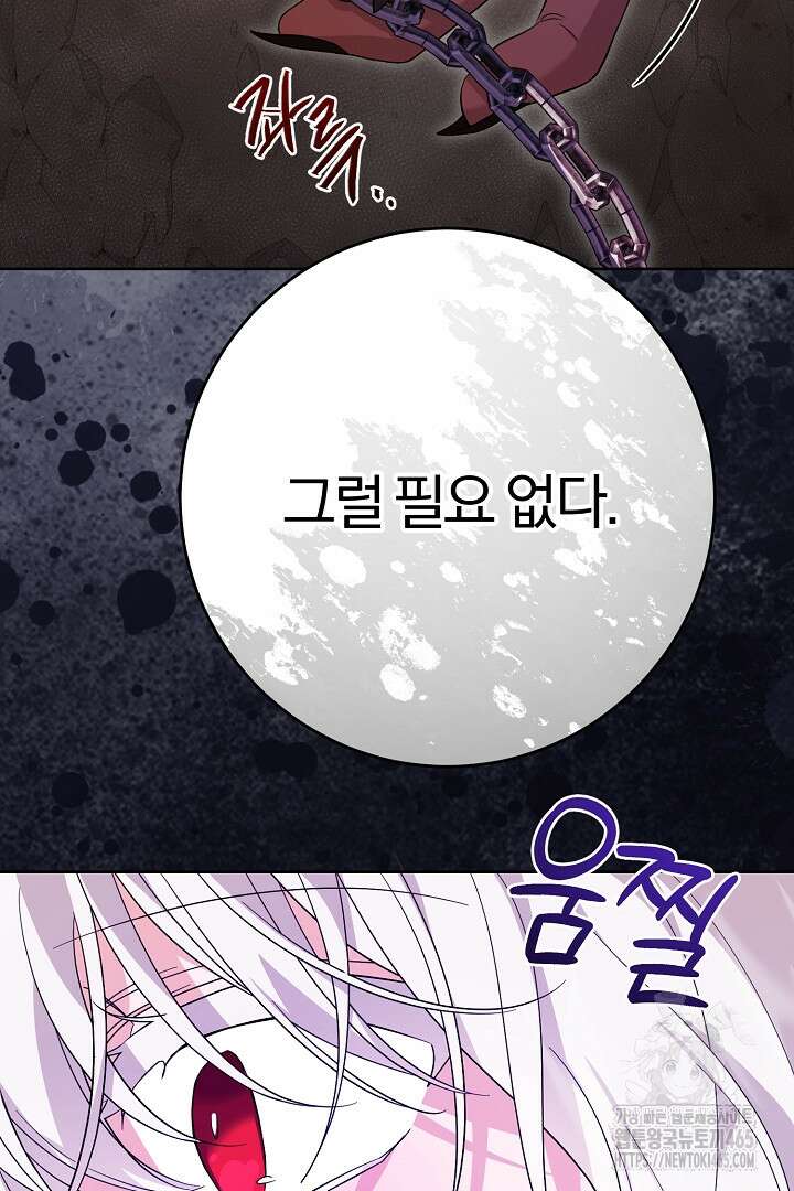 남주가 흑역사를 책임지라고 합니다 89화 10
