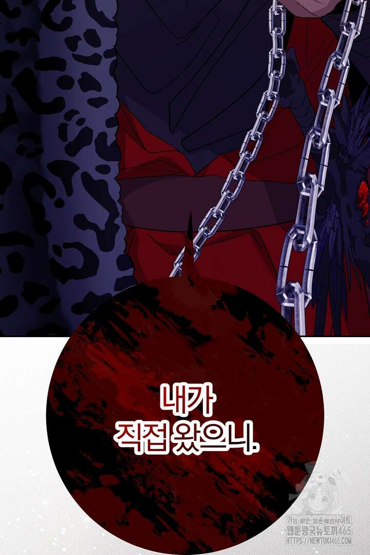 남주가 흑역사를 책임지라고 합니다 89화 13