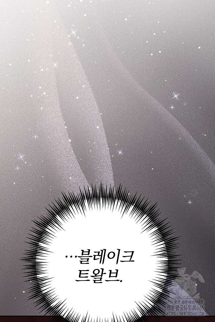 남주가 흑역사를 책임지라고 합니다 89화 14