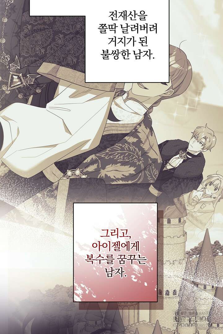 남주가 흑역사를 책임지라고 합니다 89화 17