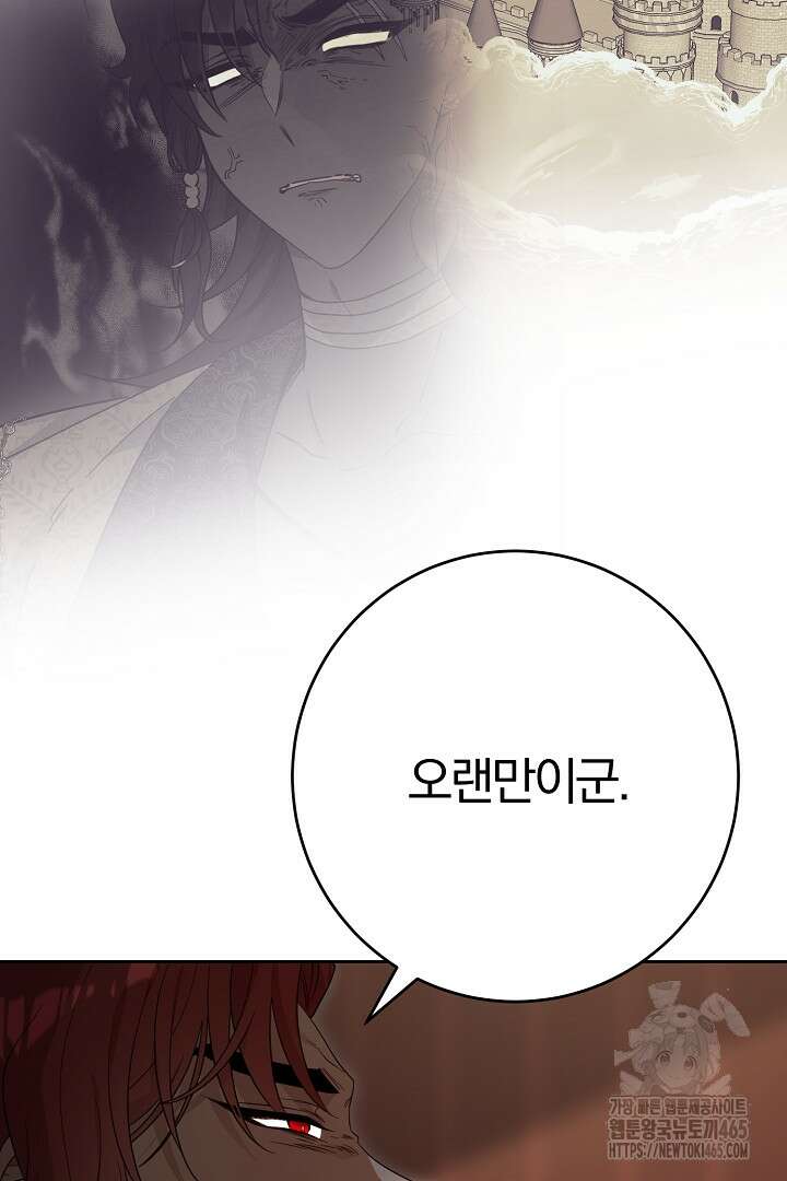 남주가 흑역사를 책임지라고 합니다 89화 18