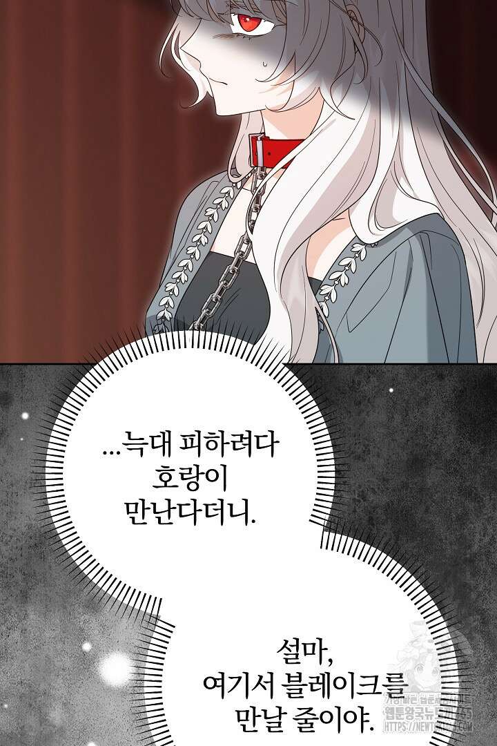 남주가 흑역사를 책임지라고 합니다 89화 20
