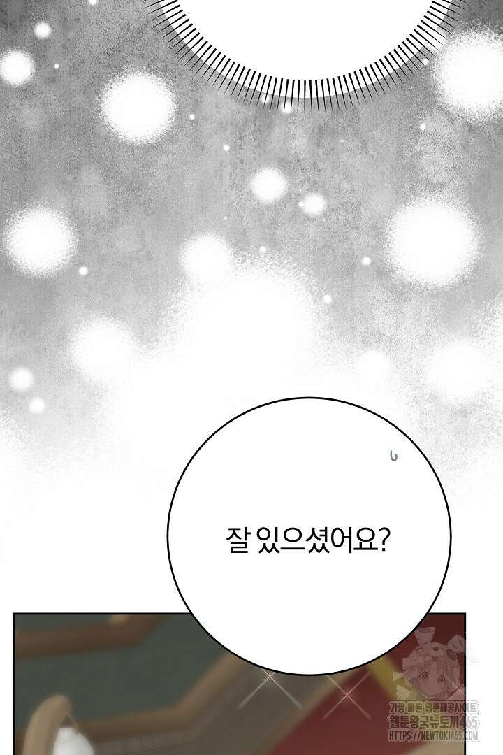 남주가 흑역사를 책임지라고 합니다 89화 21