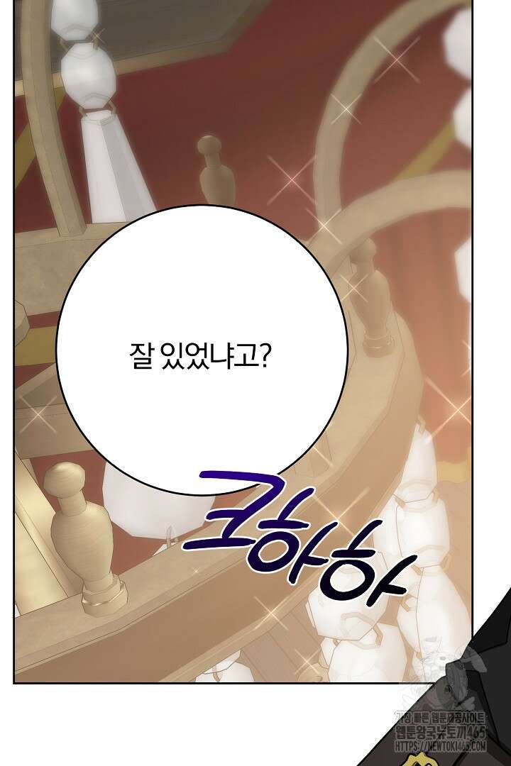 남주가 흑역사를 책임지라고 합니다 89화 22