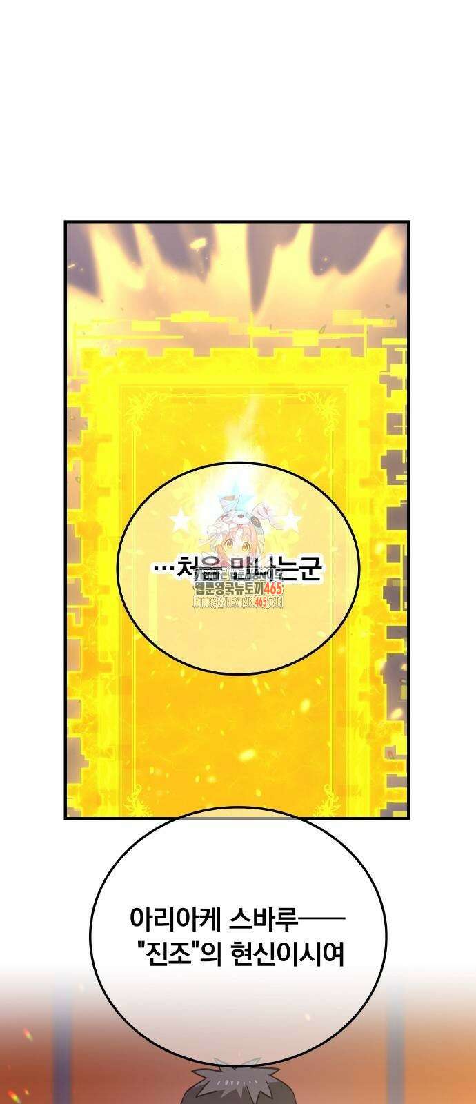 신혈의 구세주 48화 1