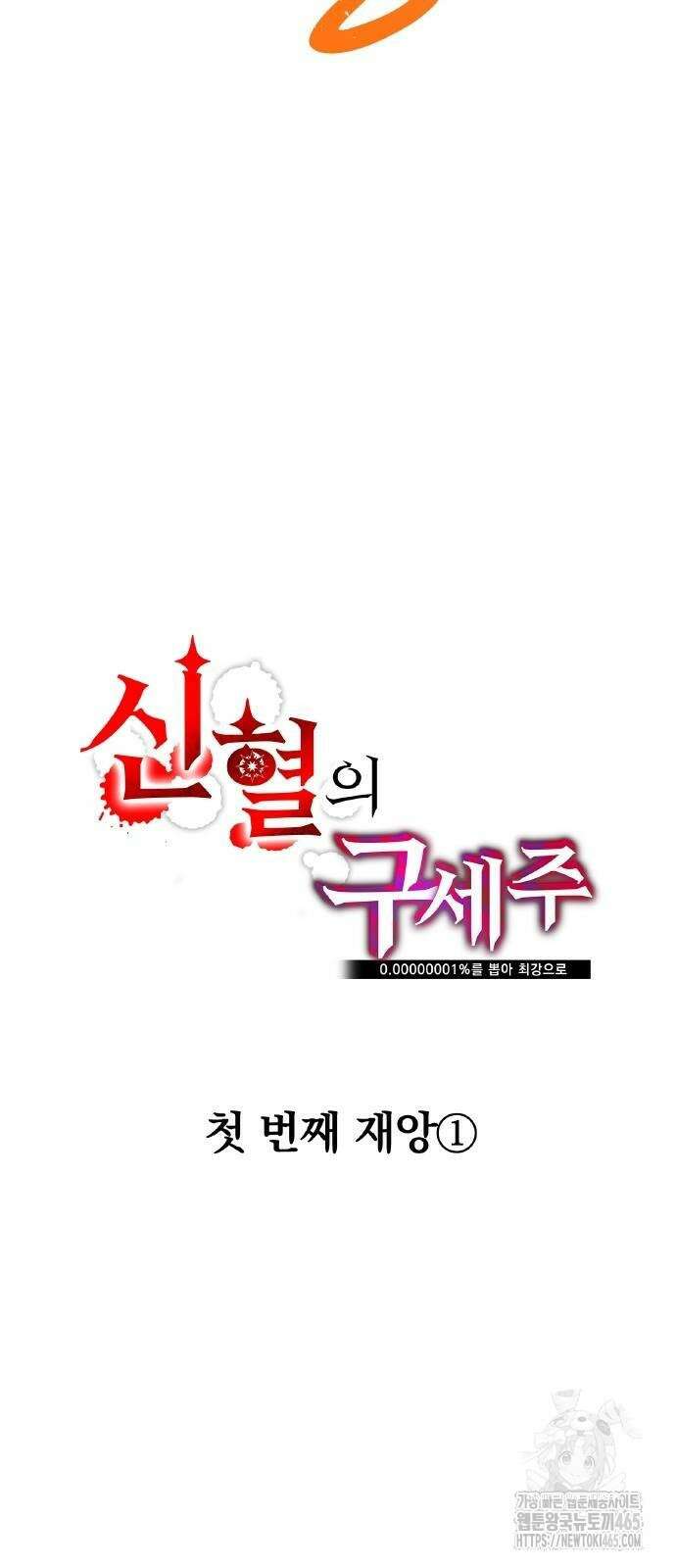 신혈의 구세주 48화 9