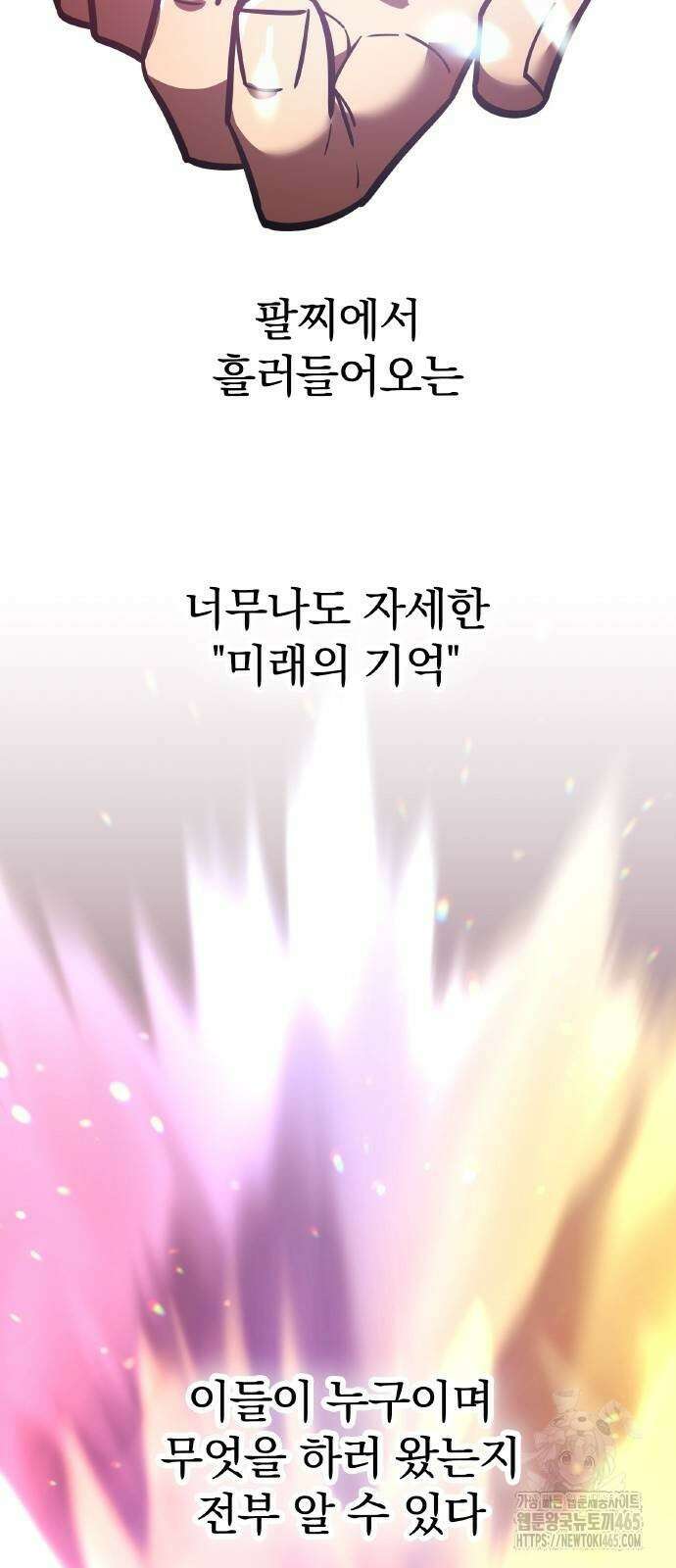 신혈의 구세주 48화 12