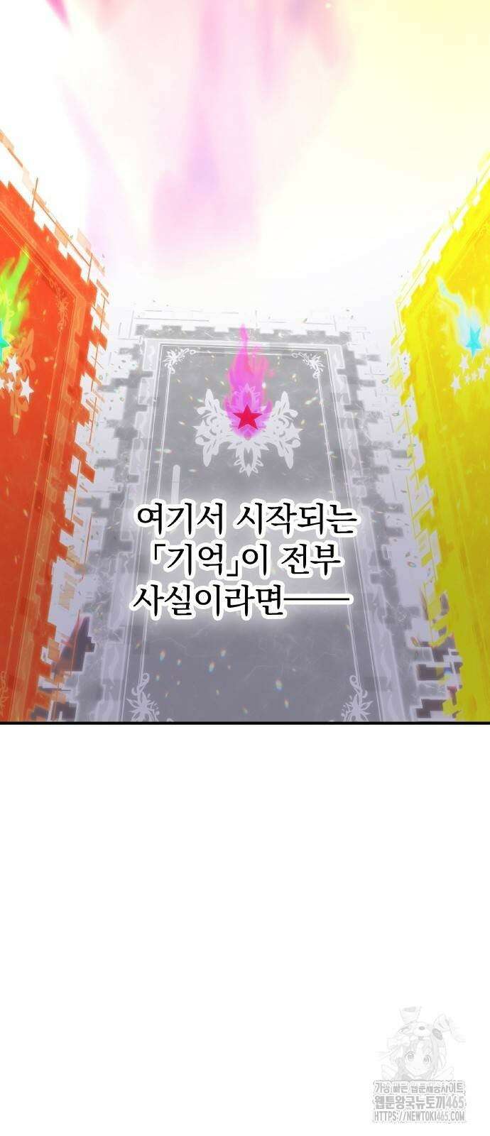 신혈의 구세주 48화 13