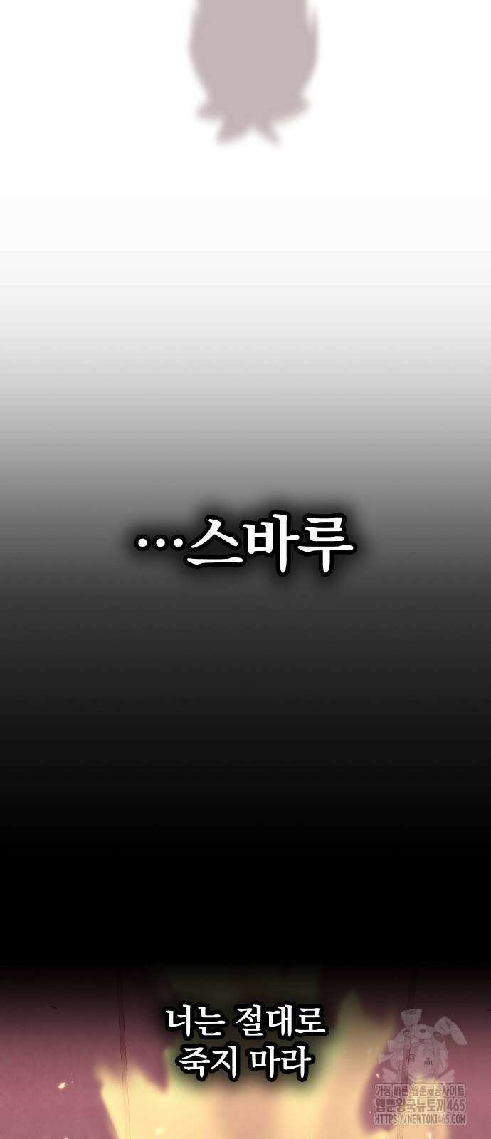 신혈의 구세주 48화 17
