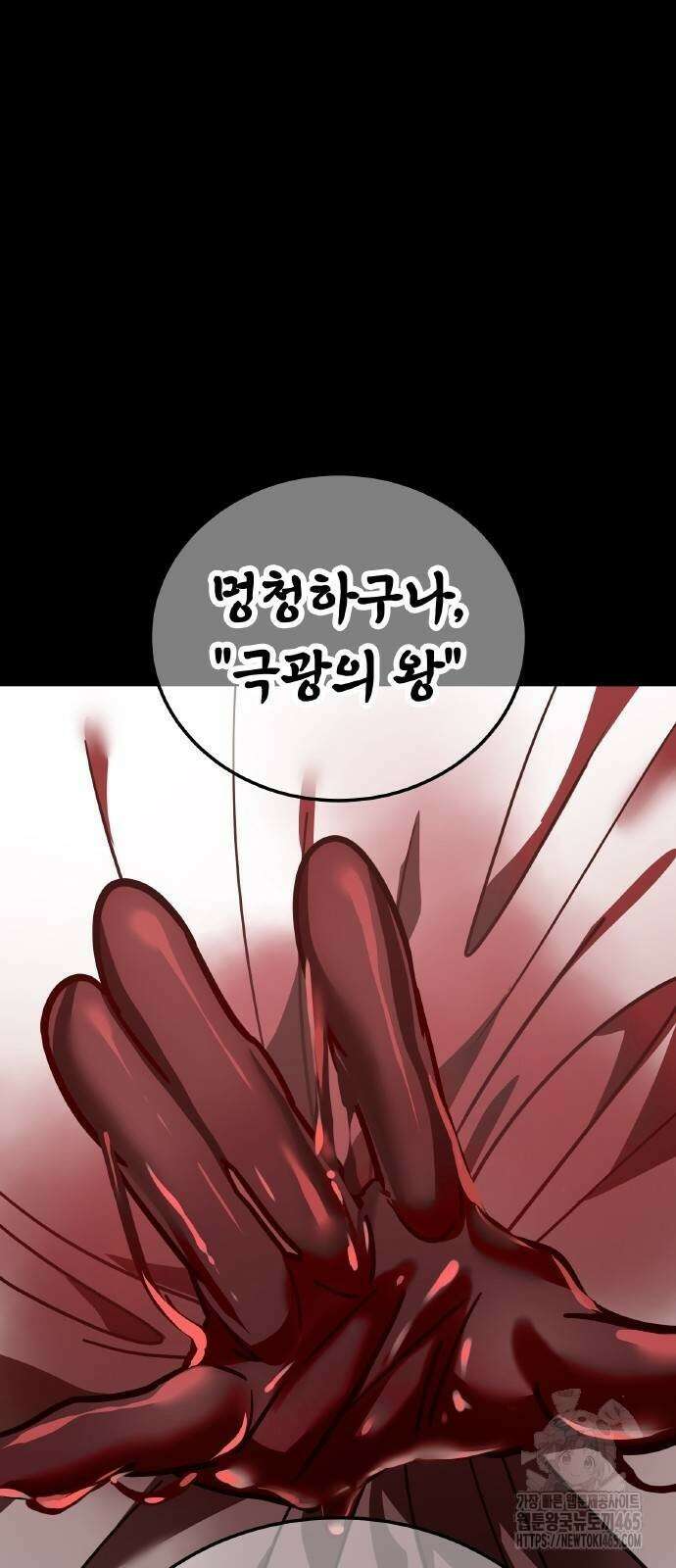 신혈의 구세주 48화 26
