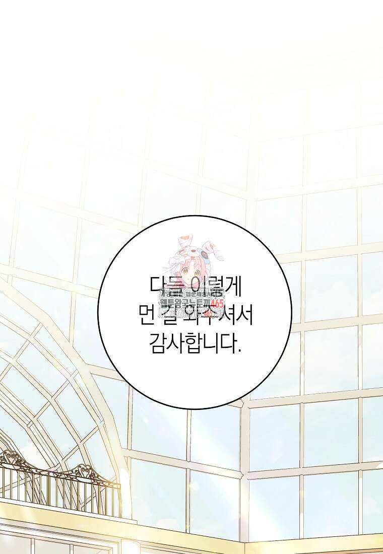 남주? 줘도 안 가져요 34화 1