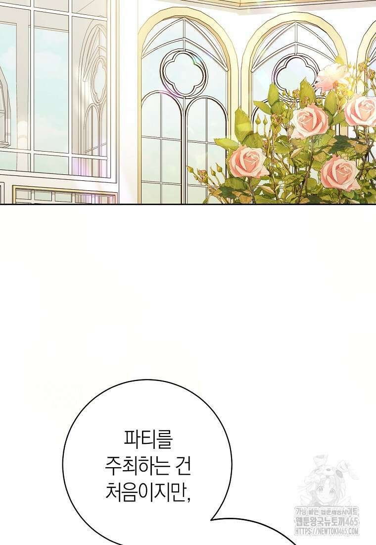 남주? 줘도 안 가져요 34화 2