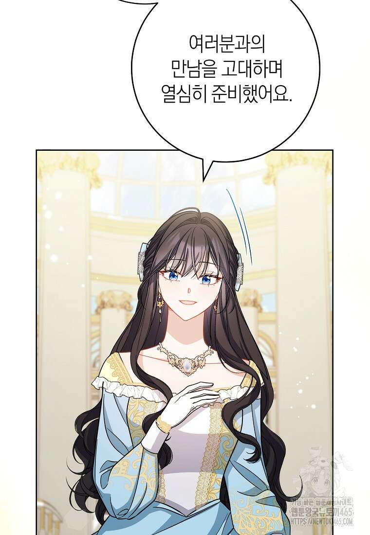 남주? 줘도 안 가져요 34화 3