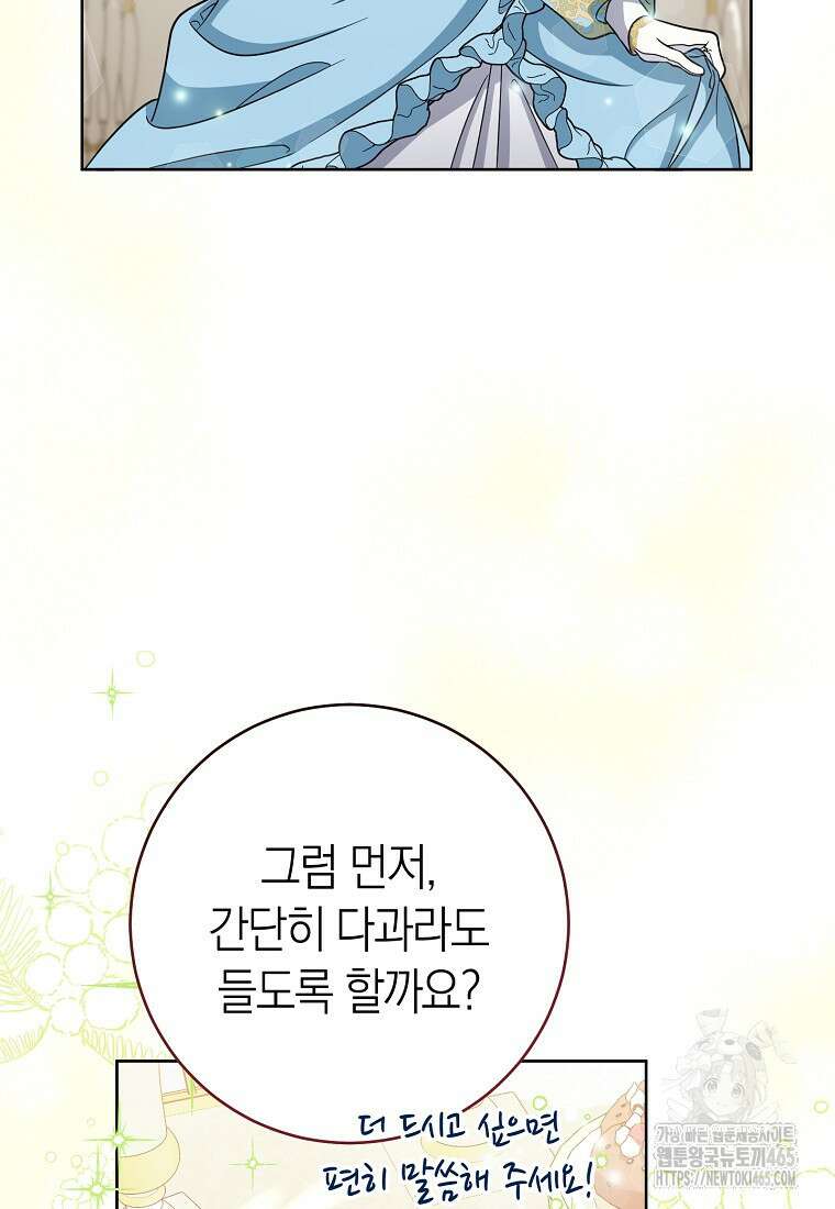 남주? 줘도 안 가져요 34화 4