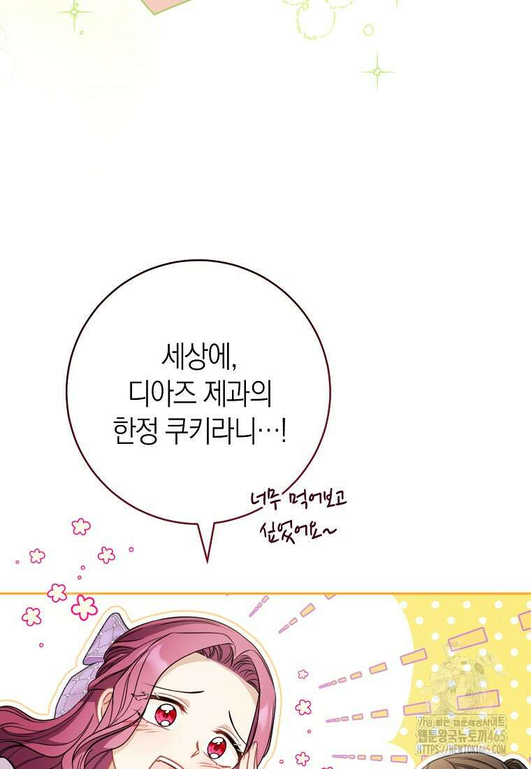 남주? 줘도 안 가져요 34화 6