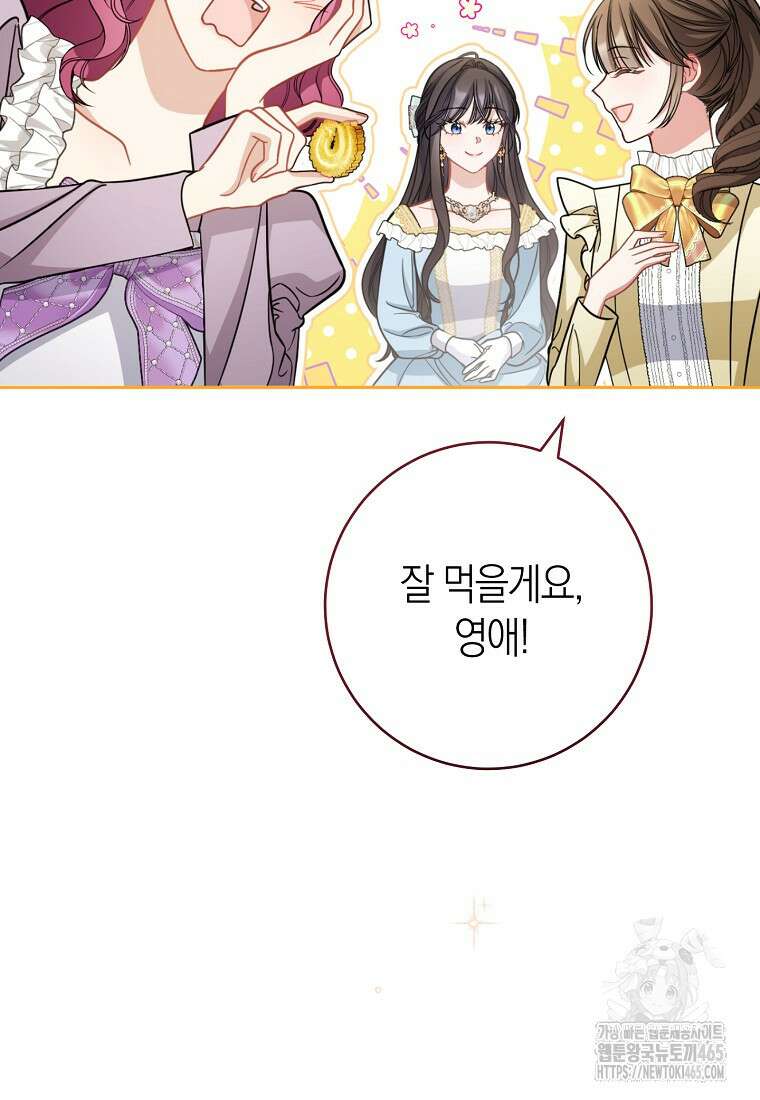 남주? 줘도 안 가져요 34화 7