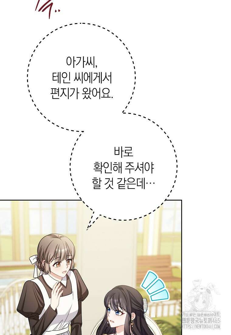 남주? 줘도 안 가져요 34화 11