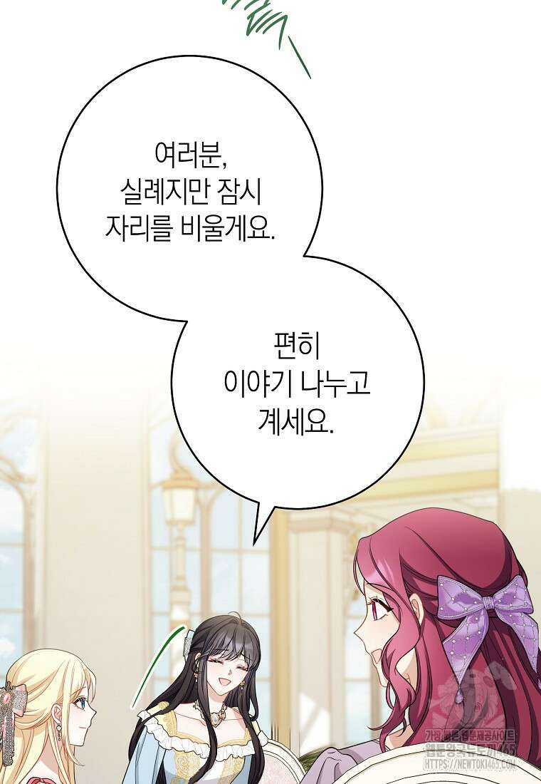 남주? 줘도 안 가져요 34화 13