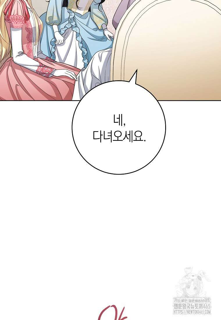 남주? 줘도 안 가져요 34화 14