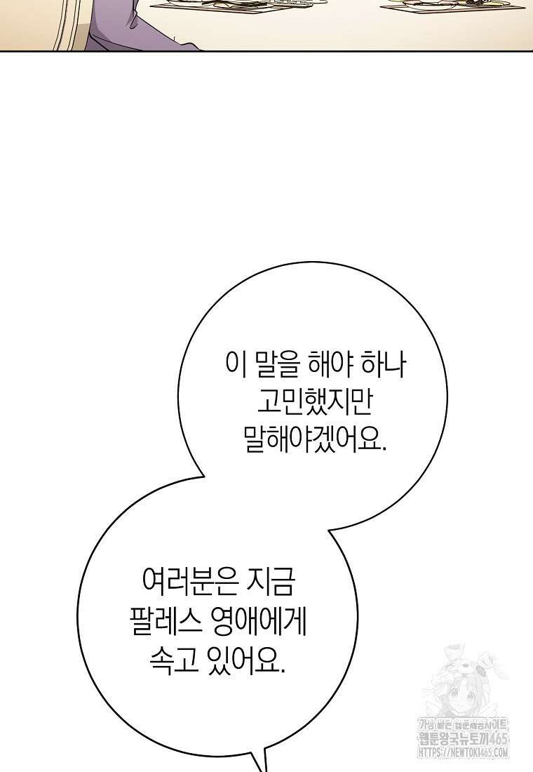 남주? 줘도 안 가져요 34화 18