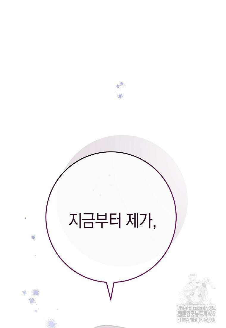 남주? 줘도 안 가져요 34화 20