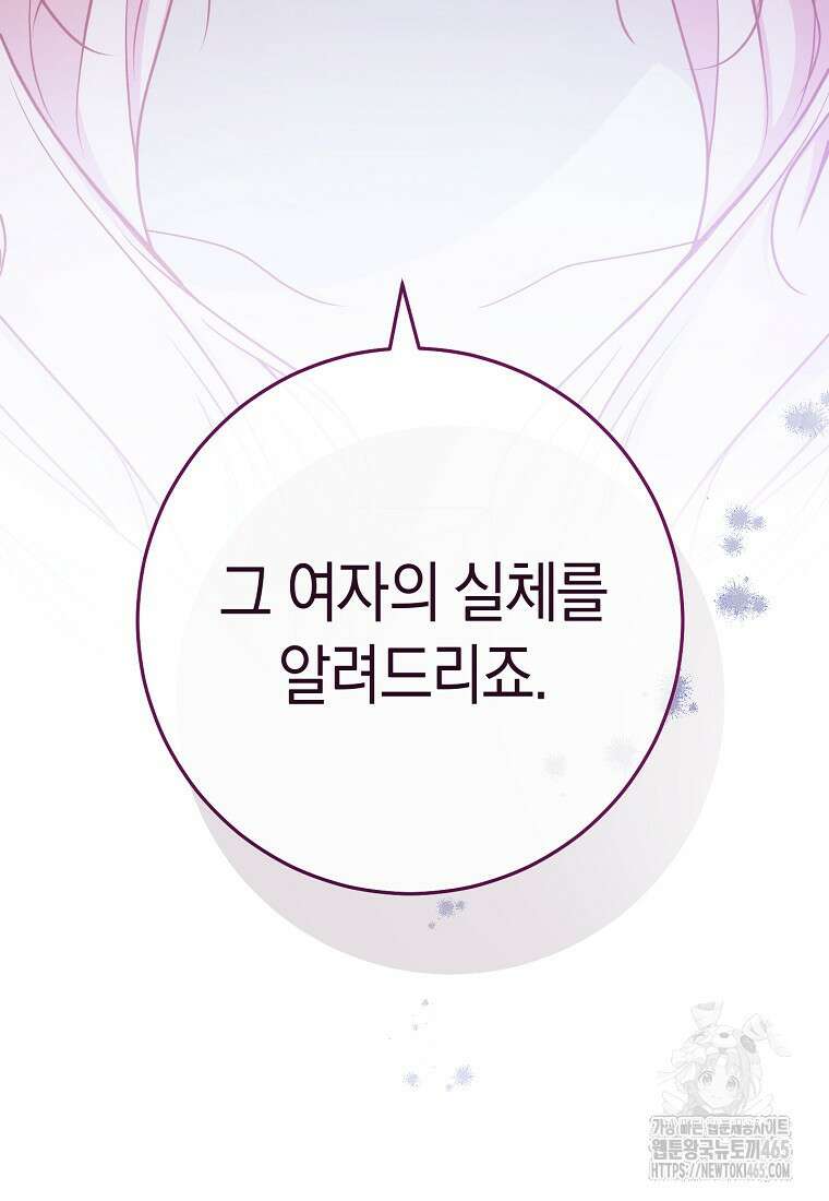 남주? 줘도 안 가져요 34화 22