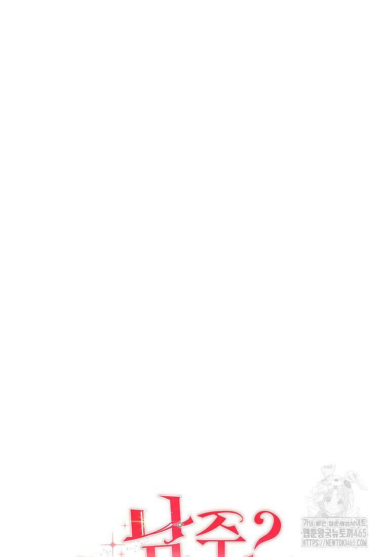 남주? 줘도 안 가져요 34화 23