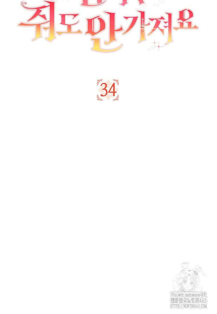 남주? 줘도 안 가져요 34화 24