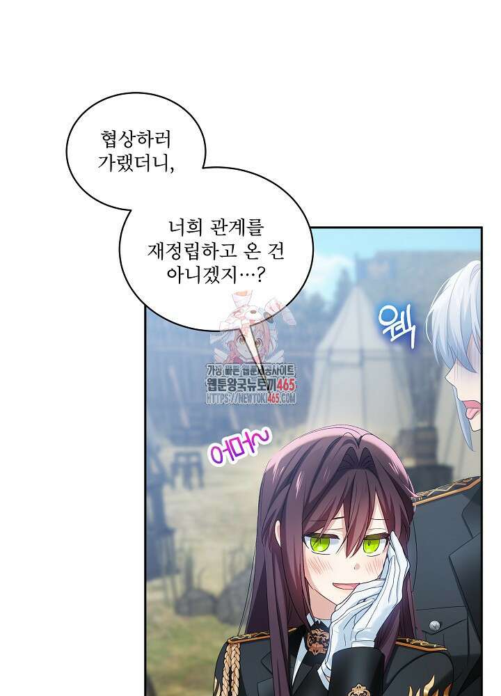 비선실세 레이디 106화 1