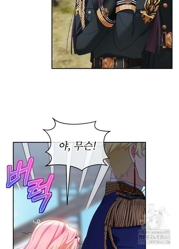 비선실세 레이디 106화 2