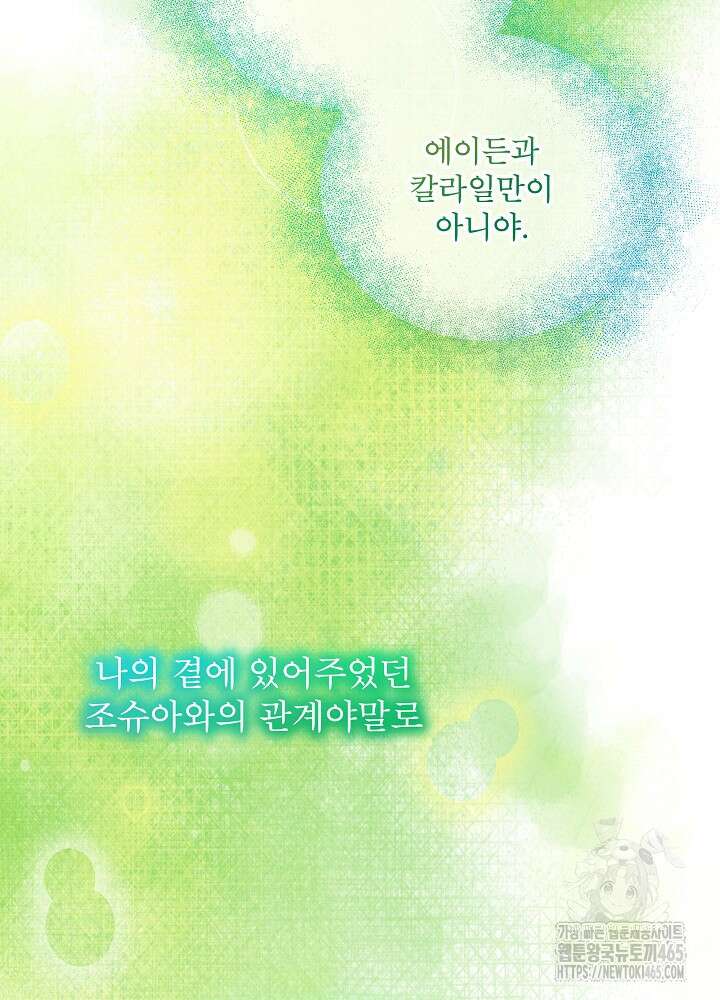 비선실세 레이디 106화 7