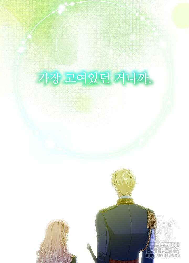 비선실세 레이디 106화 8