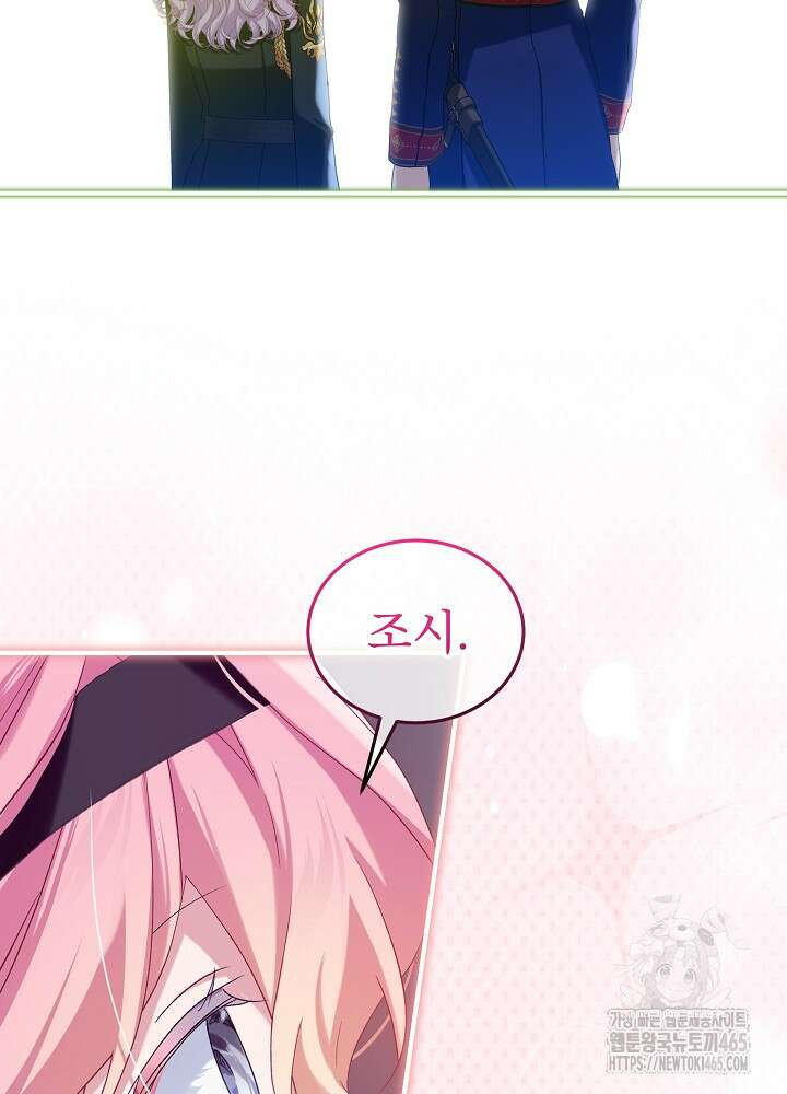 비선실세 레이디 106화 9