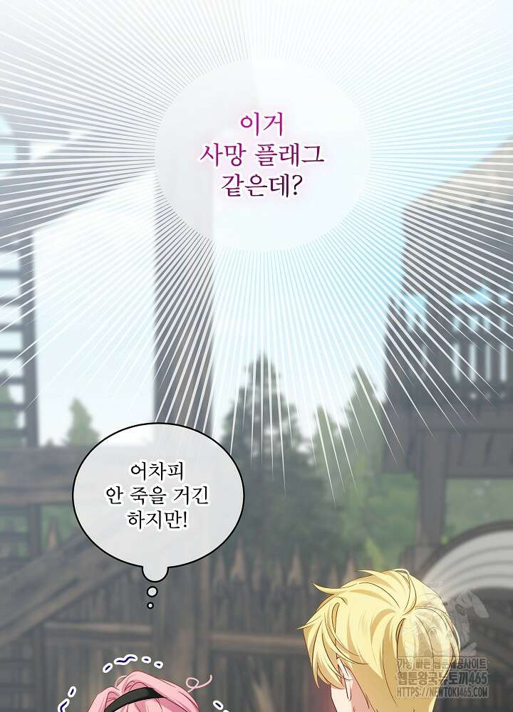 비선실세 레이디 106화 13