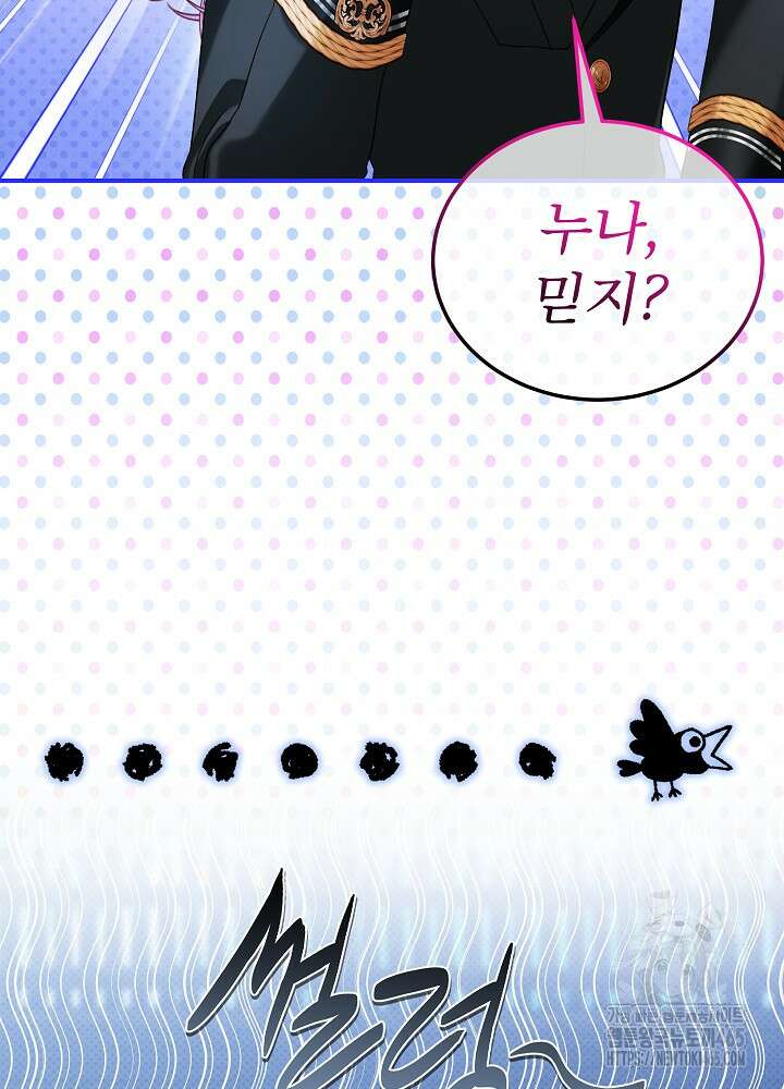 비선실세 레이디 106화 16