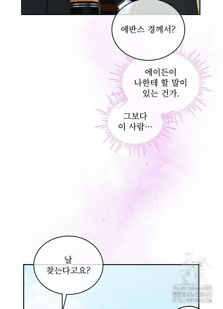 비선실세 레이디 106화 19