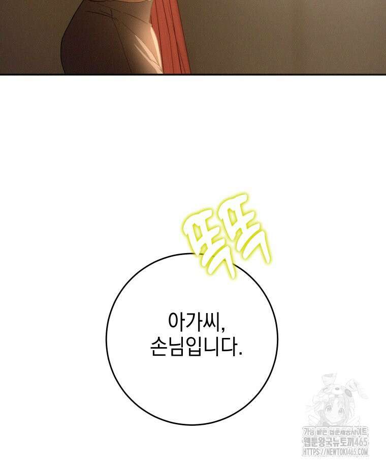 붉게 물들면 23화 5