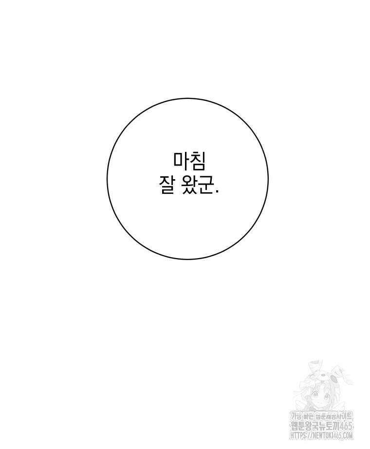붉게 물들면 23화 8