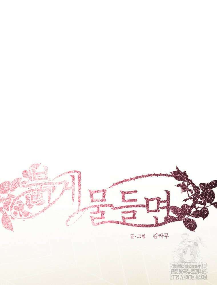 붉게 물들면 23화 9