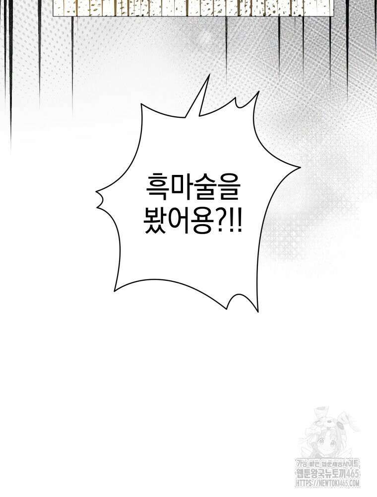 붉게 물들면 23화 16