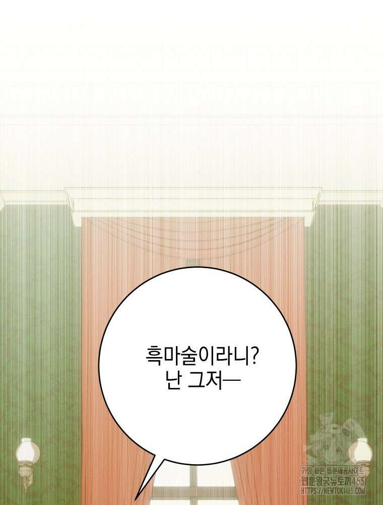 붉게 물들면 23화 17