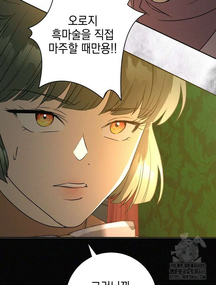 붉게 물들면 23화 20