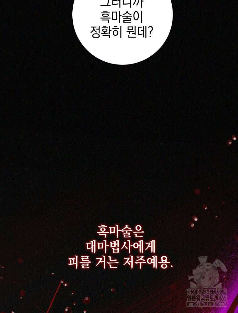 붉게 물들면 23화 21