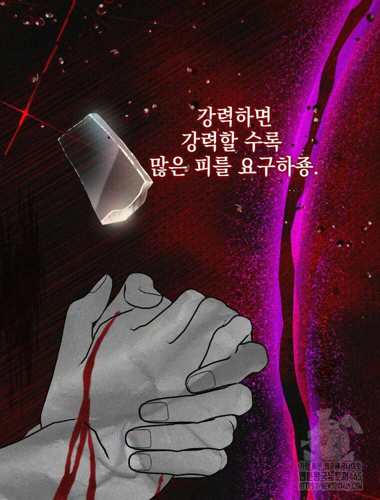 붉게 물들면 23화 22