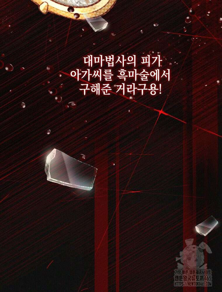 붉게 물들면 23화 24
