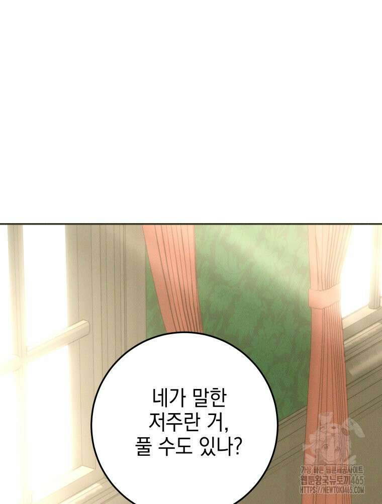 붉게 물들면 23화 25