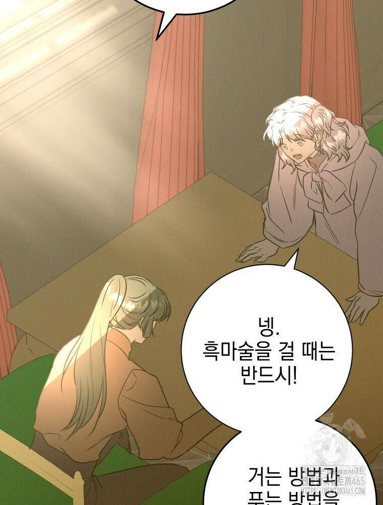 붉게 물들면 23화 26